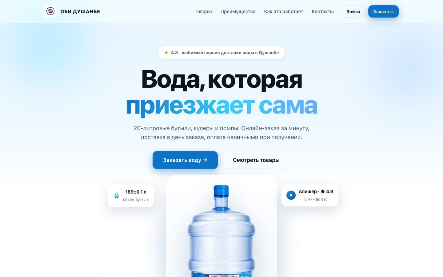 ОБИ — доставка воды