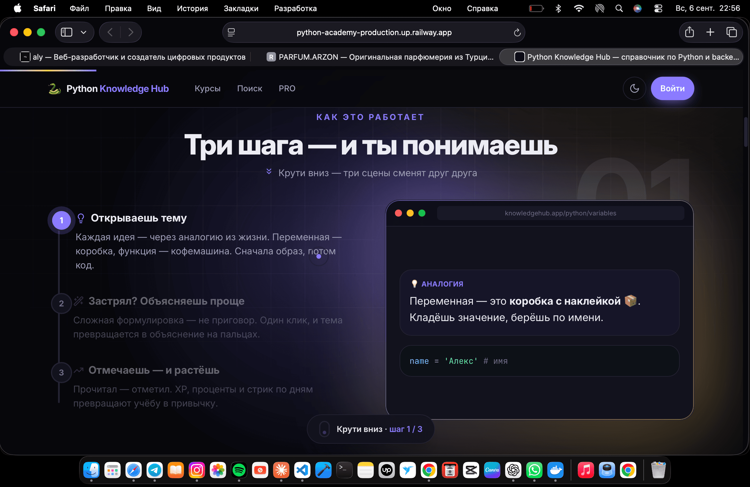 python-academy: экран 2