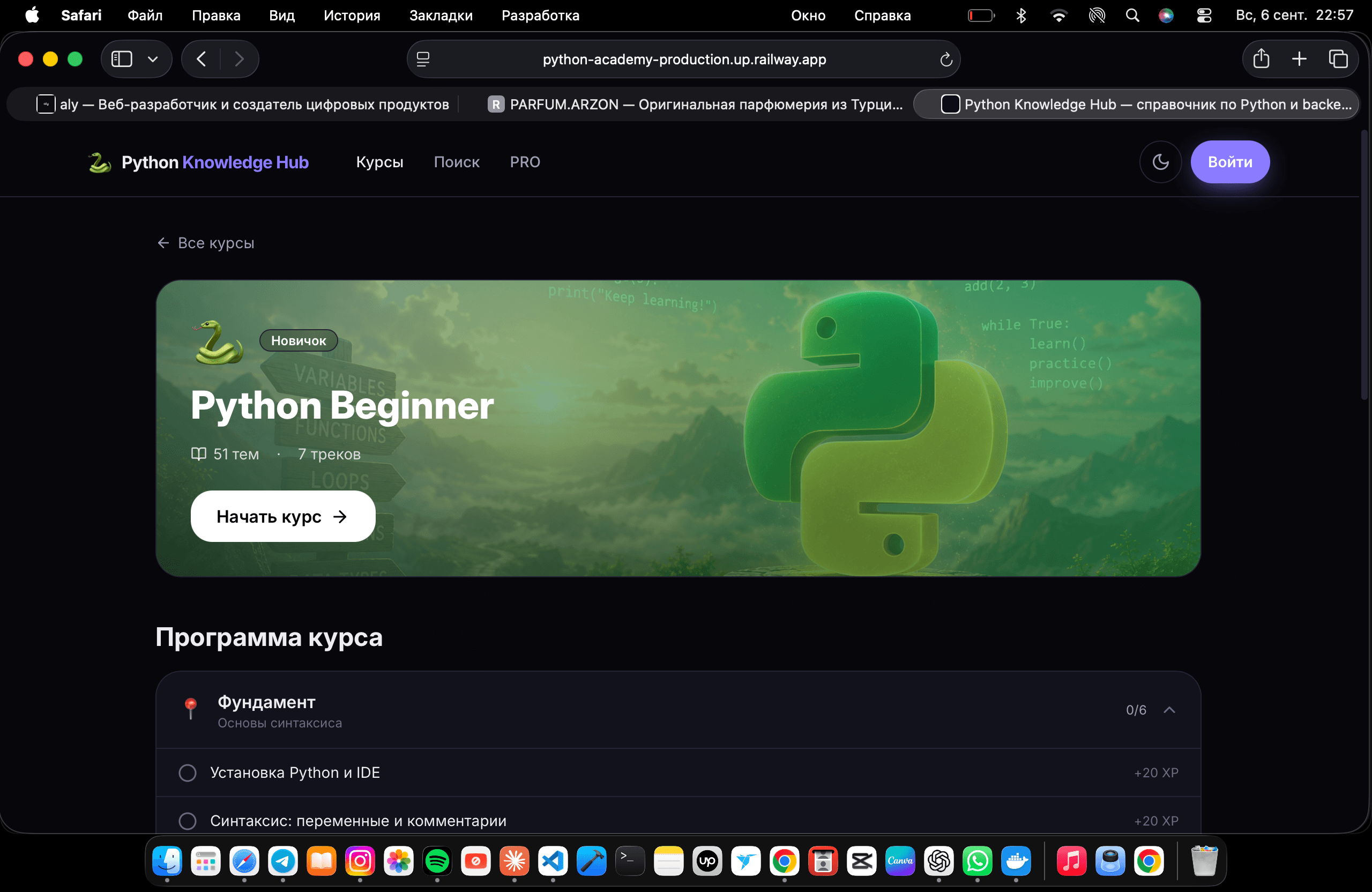 python-academy: экран 3