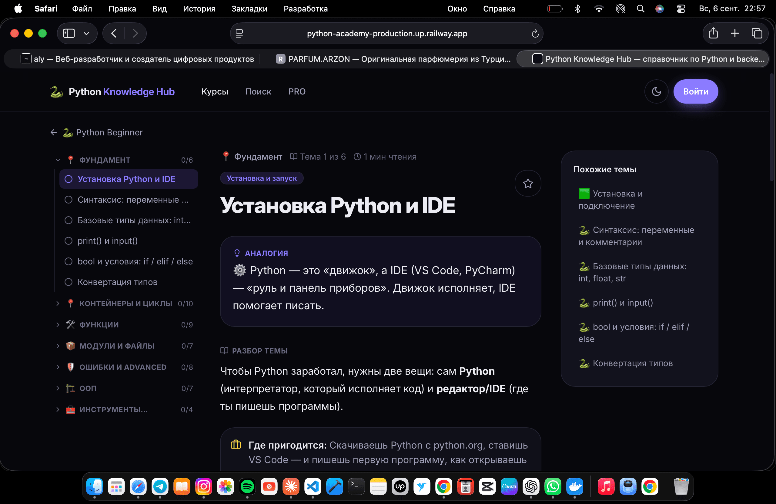 python-academy: экран 5