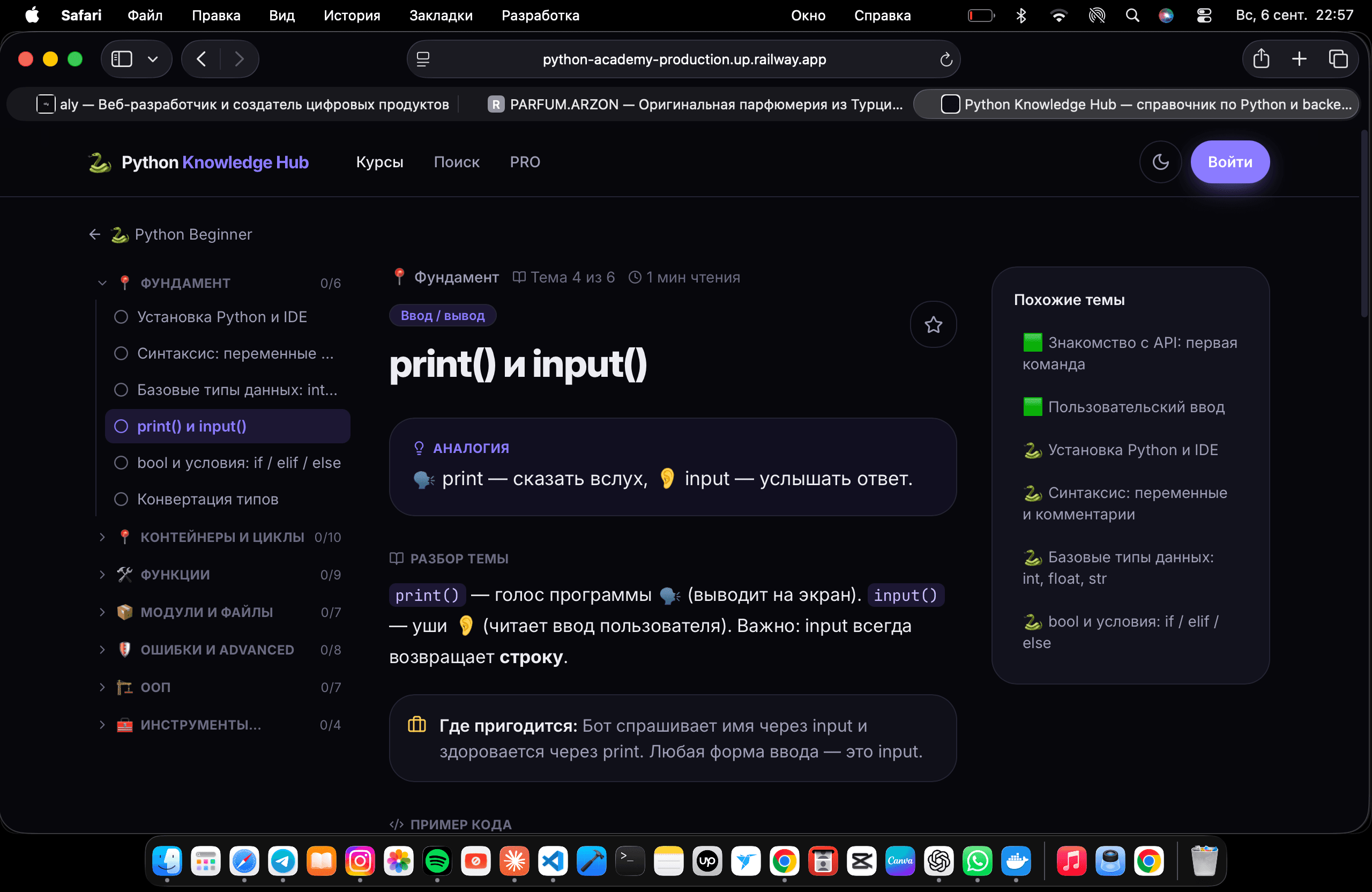 python-academy: экран 6
