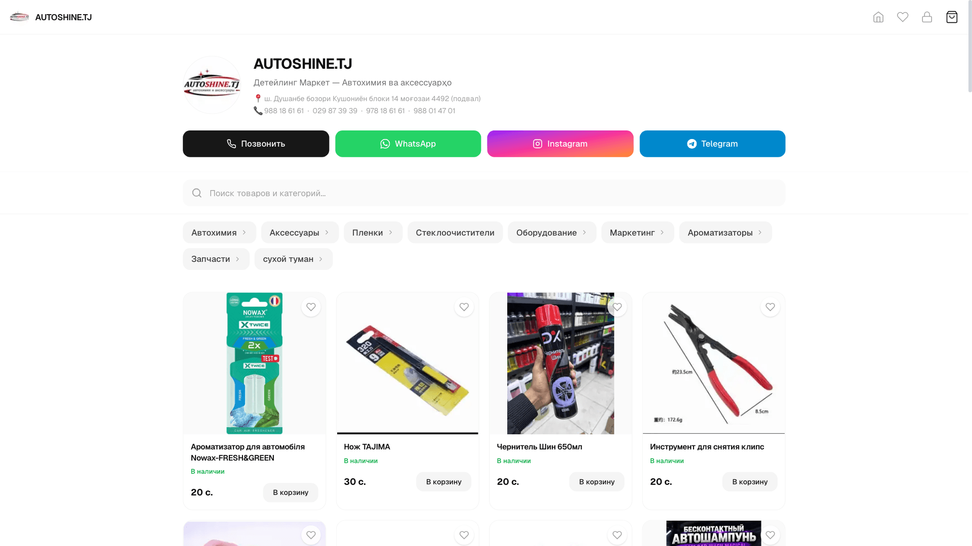 AutoShine: экран 1